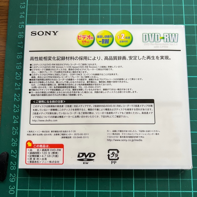 SONY(ソニー)のSONY DVD-RW 120分 エンタメ/ホビーのDVD/ブルーレイ(その他)の商品写真