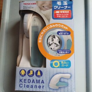 テスコム(TESCOM)のテスコム　毛玉クリーナー　ジャンク品(日用品/生活雑貨)