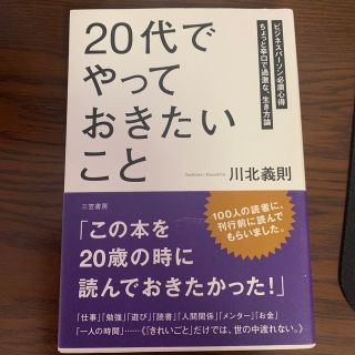 「２０代」でやっておきたいこと(その他)