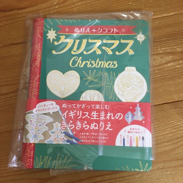 ぬりえ＋クラフト　クリスマス エンタメ/ホビーの本(アート/エンタメ)の商品写真