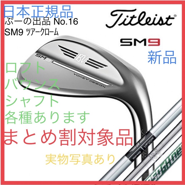 【本日限定】VOKEY DESIGN SM9 ウェッジ ツアークローム