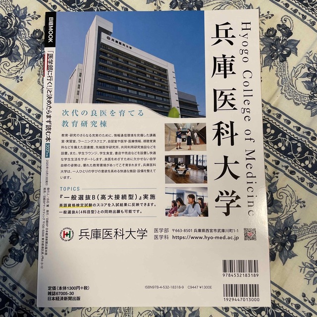 「医学部に行く！」と決めたらまず読む本 ２０２１年版 エンタメ/ホビーの本(人文/社会)の商品写真