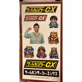 ゲームセンターCX ステッカー　シール　未開封(キャラクターグッズ)