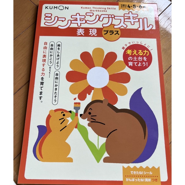 KUMON(クモン)のシンキングスキル  表現　クモン　キッズワーク エンタメ/ホビーの本(絵本/児童書)の商品写真