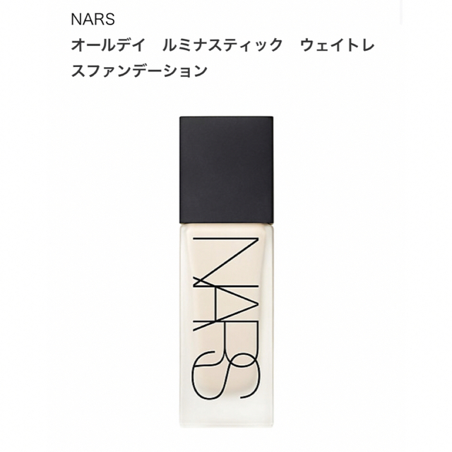 NARS(ナーズ)のオールデイ　ルミナスティック　ウェイトレスファンデーション6431 コスメ/美容のベースメイク/化粧品(ファンデーション)の商品写真