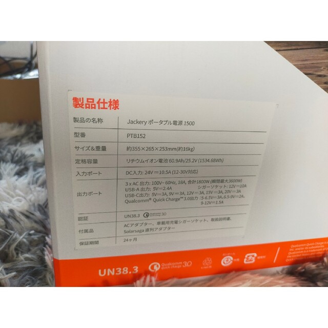 新品、未開封品 、未使用Jackery ポータブル電源 1500 PTB152 3