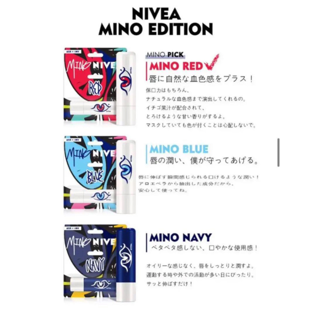 WINNER(ウィナー)のWINNER NIVEA MINO EDITION  韓国 ニベア リップ ① エンタメ/ホビーのCD(K-POP/アジア)の商品写真