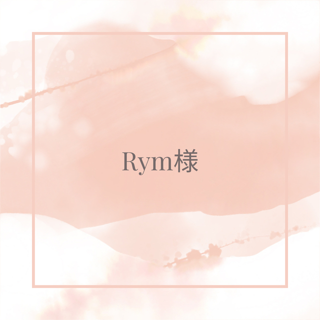 Rym様 ハンドメイドのハンドメイド その他(その他)の商品写真