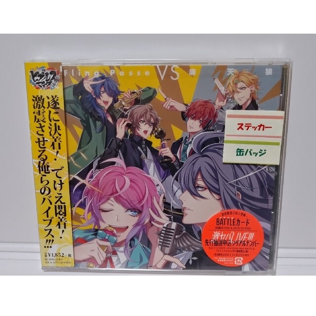 [新品未開封]　ヒプノシスマイク　Fling Posse VS 麻天狼 エンタメ/ホビーのCD(アニメ)の商品写真