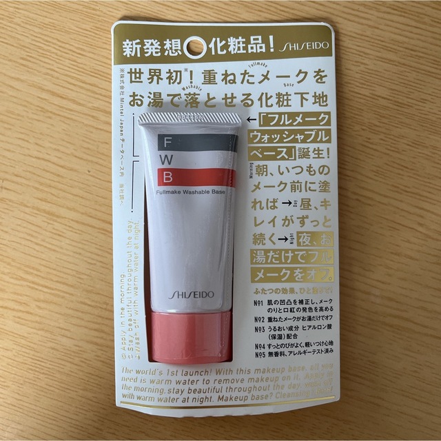 SHISEIDO (資生堂)(シセイドウ)のフルメーク ウォッシャブル ベース コスメ/美容のベースメイク/化粧品(化粧下地)の商品写真