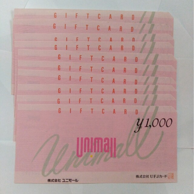 ユニモール商品券①　¥1000×10枚