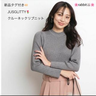 ジャスグリッティー(JUSGLITTY)の新品タグ付き🏷 🌼JUSGLITTY🌼 クルーネックリブニット(ニット/セーター)