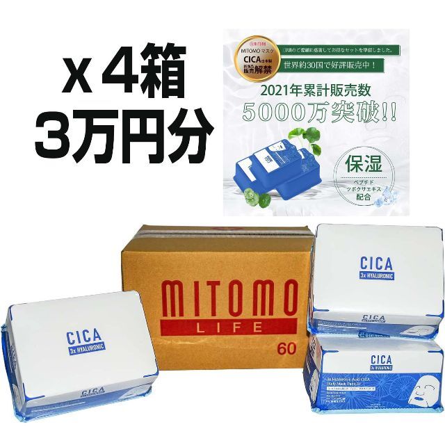 MITOMO LIFE 日本製 フェイスマスクパックセット 4箱