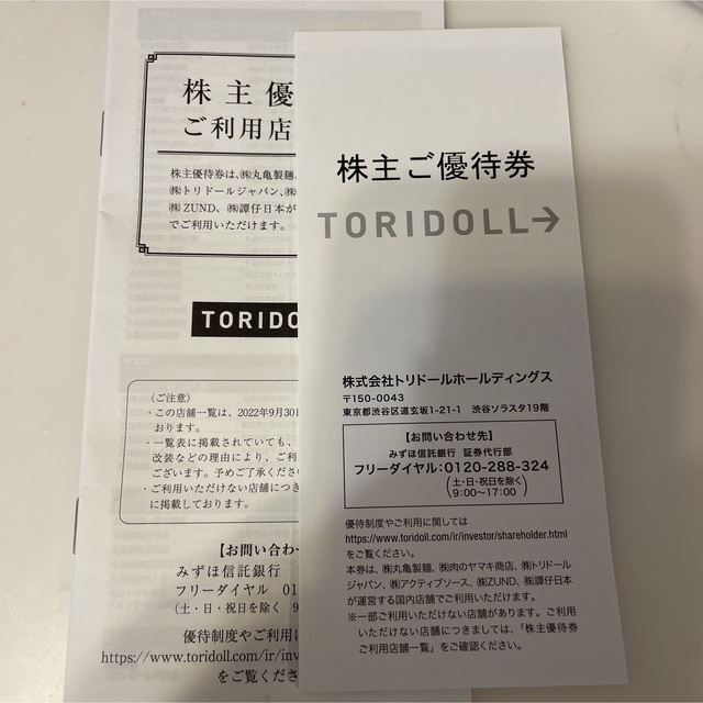 トリドール　株主優待　3000円分　丸亀製麺 チケットの優待券/割引券(レストラン/食事券)の商品写真