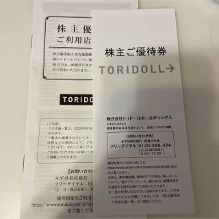 トリドール　株主優待　3000円分　丸亀製麺(レストラン/食事券)