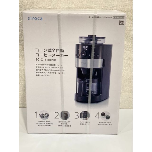 新品・未開封 シロカ コーン式全自動コーヒーメーカー  SC-C111