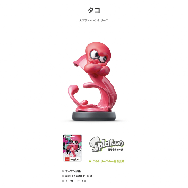 Nintendo Switch(ニンテンドースイッチ)のamiibo タコ　スプラトゥーンシリーズ エンタメ/ホビーのフィギュア(ゲームキャラクター)の商品写真