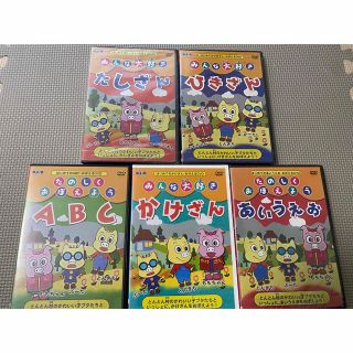 未開封　お勉強シリーズ　DVD5枚セット(キッズ/ファミリー)