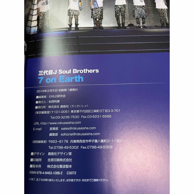 三代目 J Soul Brothers(サンダイメジェイソウルブラザーズ)の即購入OK！【普及版】三代目J Soul Brothers 7 on Earth エンタメ/ホビーの本(アート/エンタメ)の商品写真