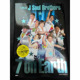 サンダイメジェイソウルブラザーズ(三代目 J Soul Brothers)の即購入OK！【普及版】三代目J Soul Brothers 7 on Earth(アート/エンタメ)