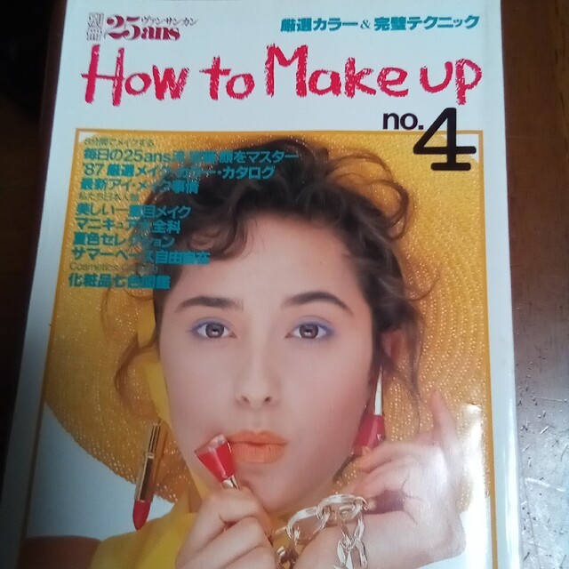 ヴァンサンカン  How to Make up エンタメ/ホビーの雑誌(ファッション)の商品写真