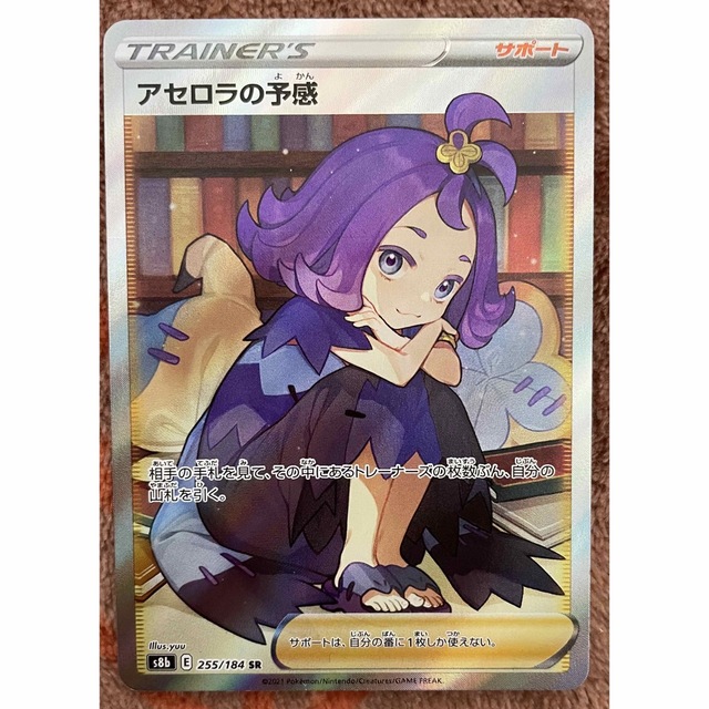 ポケモンカード　アセロラの予感　SR  美品  横線あり