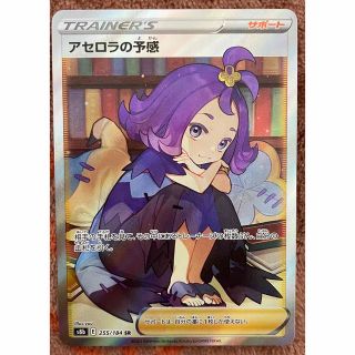 ポケモンカード　アセロラの予感　SR  美品  横線あり(シングルカード)