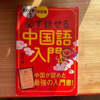 コウブンシャ(光文社)の中国語　入門書(語学/参考書)