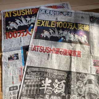 エグザイル(EXILE)のEXILE 新聞記事(印刷物)