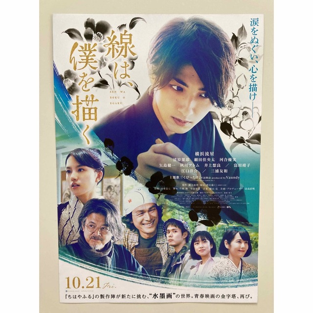 横浜流星主演・映画「線は、僕を描く」ロケ地マップとチラシ エンタメ/ホビーのタレントグッズ(アイドルグッズ)の商品写真