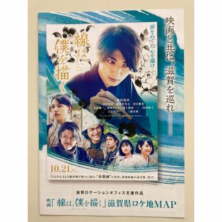 横浜流星主演・映画「線は、僕を描く」ロケ地マップとチラシ(アイドルグッズ)