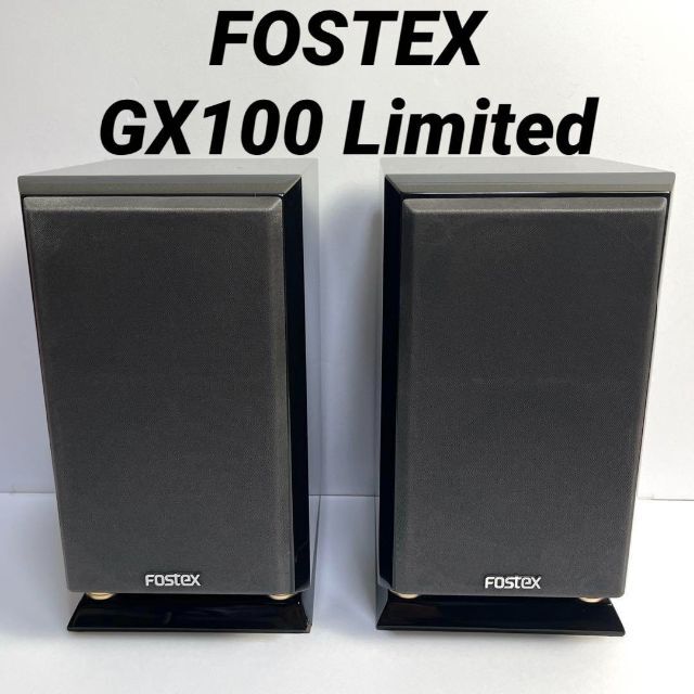 FOSTEX フォステクス GX100 Limited スピーカー 2個セット