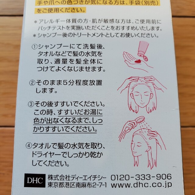 DHC(ディーエイチシー)のDHC Q10プレミアムカラートリートメント   ダークブラウン白髪用 コスメ/美容のヘアケア/スタイリング(トリートメント)の商品写真