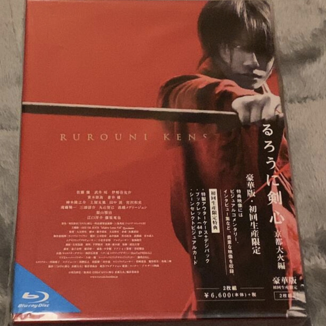 るろうに剣心 京都大火編 豪華版BluRay