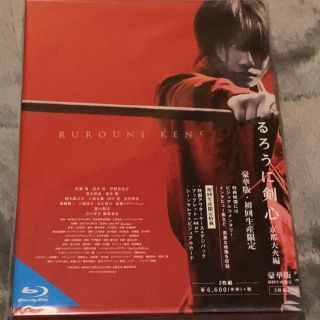 新品未開封 るろうに剣心 京都大火編 豪華版 [Blu-ray]初回生産限定