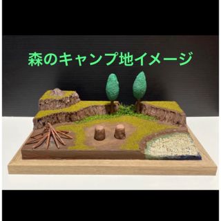 ジオラマ ベース ハンドメイド 森のキャンプ地イメージ フィギュア(アニメ/ゲーム)