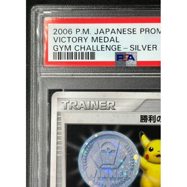 勝利のメダル 銀 ピカチュウ 2005 PSA10 最高評価 ポケモンカード 商品