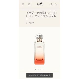 エルメス(Hermes)のHERMES ラグーナの庭　香水(香水(女性用))