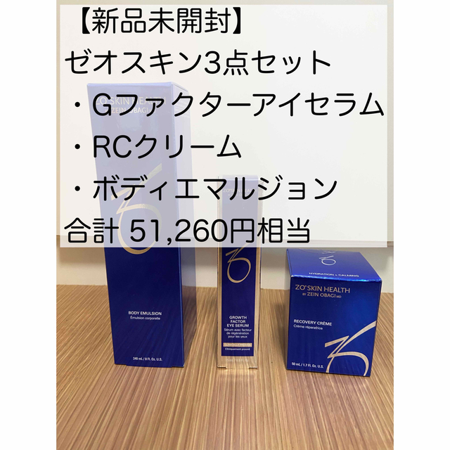 いかさん用 ゼオスキン2点 Gファクターアイセラム、RCクリーム 新入荷