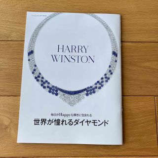 ハリーウィンストン(HARRY WINSTON)のハリーウインストン　25ans 2022年12月号付録(ファッション)