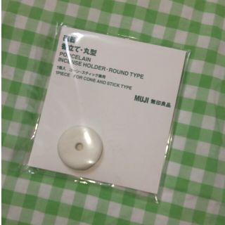 ムジルシリョウヒン(MUJI (無印良品))の無印良品 磁器香立て・丸型 新品未使用(日用品/生活雑貨)