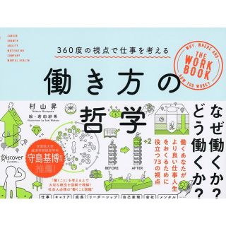 働き方の哲学✴︎(ビジネス/経済)