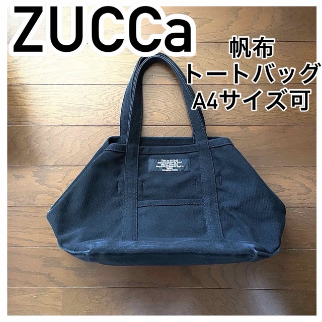 ZUCCa(ズッカ)のZUCCa 帆布 トートバッグ A4バッグ ブラック 通勤バッグ 通学バッグ レディースのバッグ(トートバッグ)の商品写真