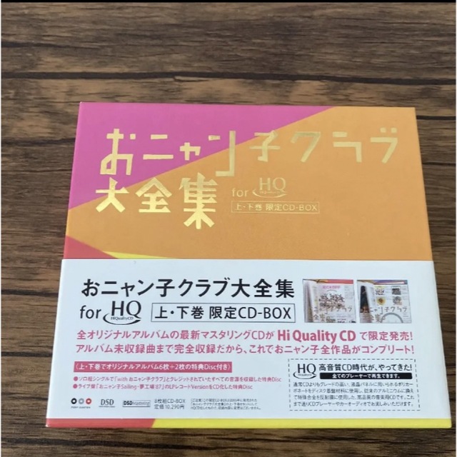 おニャン子クラブ大全集 for HiQualityCD 上・下巻 限定CDBOX