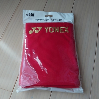 ヨネックス(YONEX)のヨネックス　ソフトケース(バッグ)
