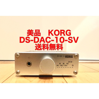 【美品】KORG DS-DAC-10-SV 送料無料