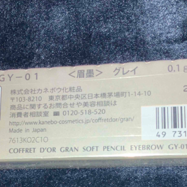 COFFRET D'OR(コフレドール)のコフレドールグラン ソフトペンシルアイブロウ GY-01 グレイ(0.1g) コスメ/美容のベースメイク/化粧品(アイブロウペンシル)の商品写真
