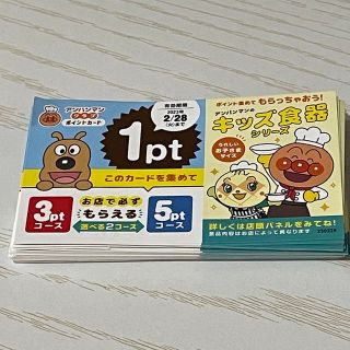 スカイラーク(すかいらーく)のすかいらーく　アンパンマン景品チケット2月２８日まで５０枚(レストラン/食事券)