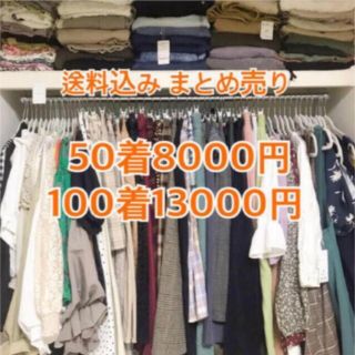 100着まとめ売り(ニット/セーター)