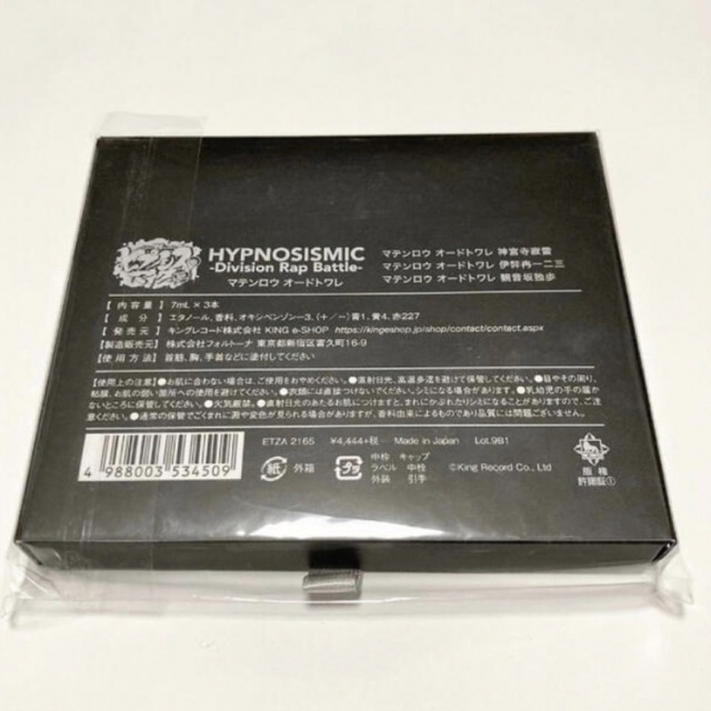 ヒプノシスマイク ヒプマイ 香水 オードトワレ 麻天狼 ヒプノシスマイク ヒプマイ 香水 オードトワレ 麻天狼